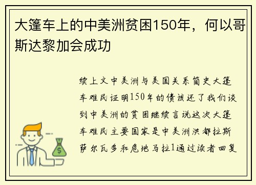 大篷车上的中美洲贫困150年，何以哥斯达黎加会成功